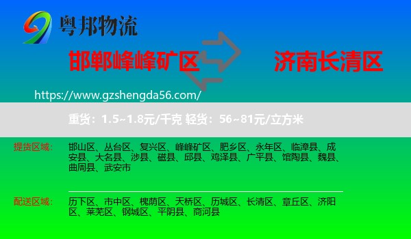 峰峰矿区到长清区物流专线