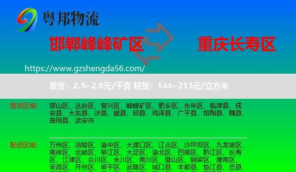 峰峰矿区到长寿区物流专线