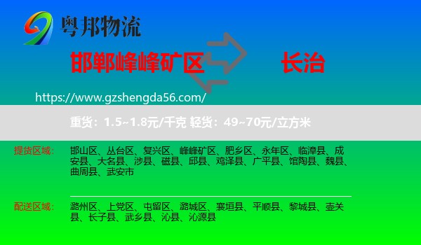 峰峰矿区到长治物流专线