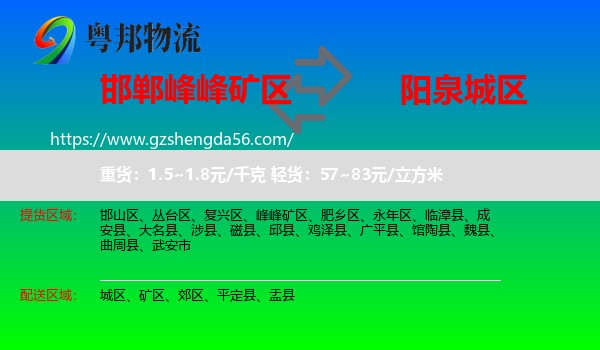 峰峰矿区到城区物流专线