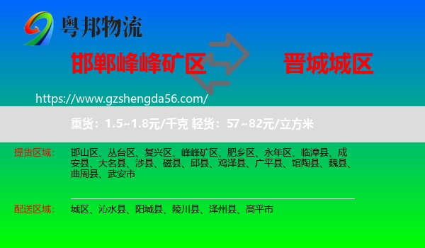 峰峰矿区到城区物流专线