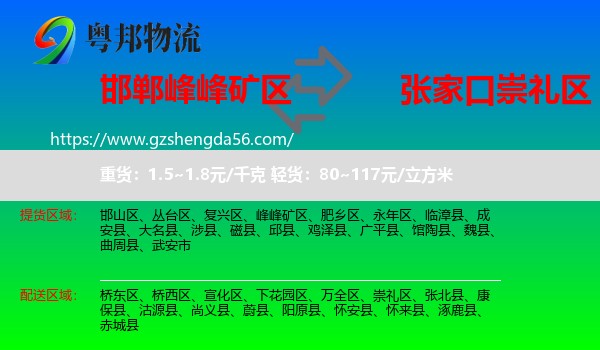 峰峰矿区到崇礼区物流专线