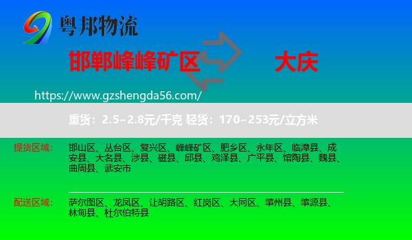 峰峰矿区到大庆物流专线