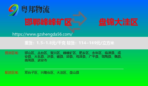 峰峰矿区到大洼区物流专线
