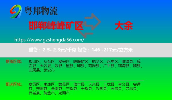 峰峰矿区到大余县物流专线