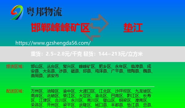 峰峰矿区到垫江县物流专线