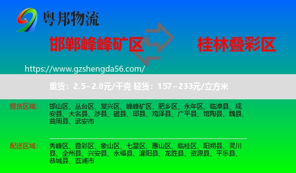 峰峰矿区到叠彩区物流专线