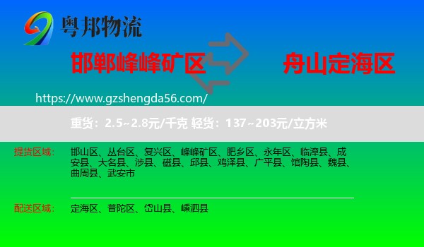 峰峰矿区到定海区物流专线