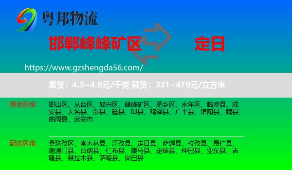 峰峰矿区到定日县物流专线