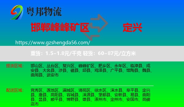 峰峰矿区到定兴县物流专线