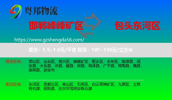 峰峰矿区到东河区物流专线