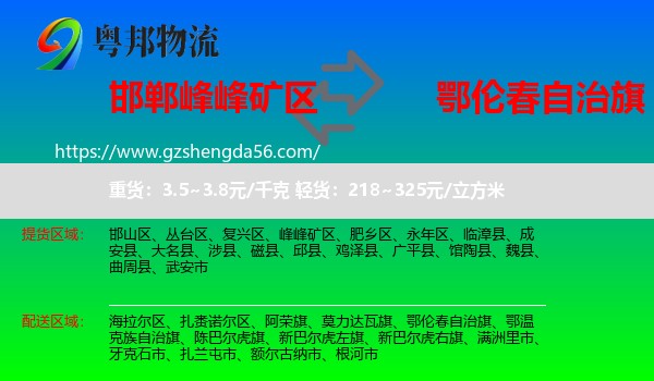 峰峰矿区到鄂伦春自治旗物流专线