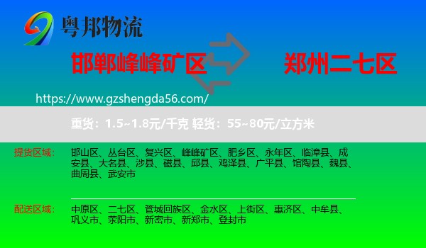 峰峰矿区到二七区物流专线