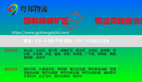 峰峰矿区到鄂温克族自治旗物流专线
