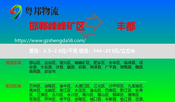 峰峰矿区到丰都县物流专线