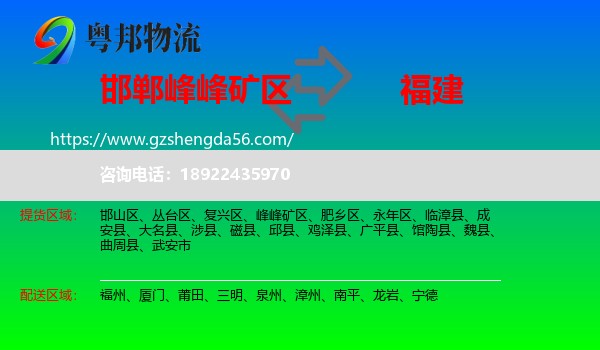 峰峰矿区到福建物流专线