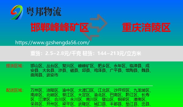 峰峰矿区到涪陵区物流专线