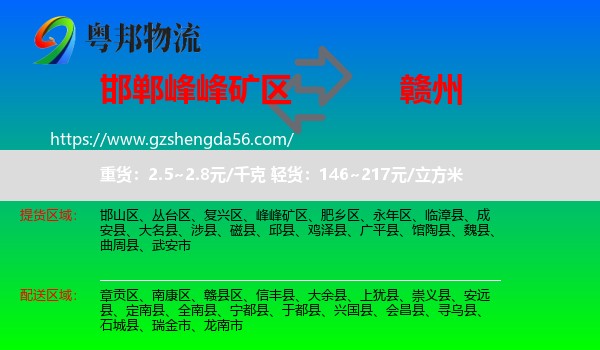 峰峰矿区到赣州物流专线