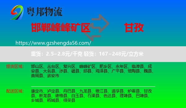峰峰矿区到甘孜物流专线