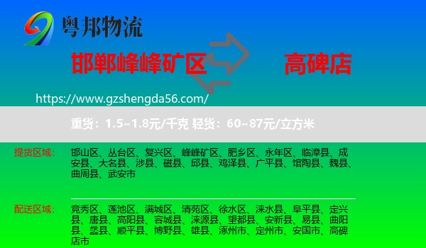 峰峰矿区到高碑店市物流专线