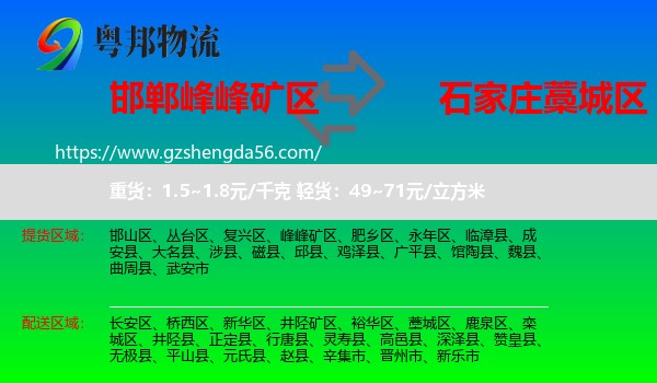 峰峰矿区到藁城区物流专线