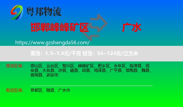 峰峰矿区到广水市物流专线