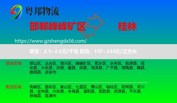 峰峰矿区到桂林物流专线