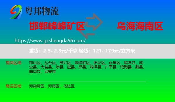 峰峰矿区到海南区物流专线