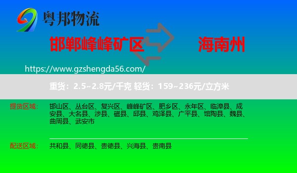 峰峰矿区到海南州物流专线