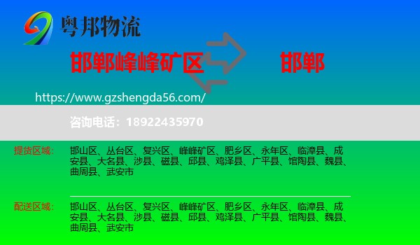 峰峰矿区到邯郸物流专线