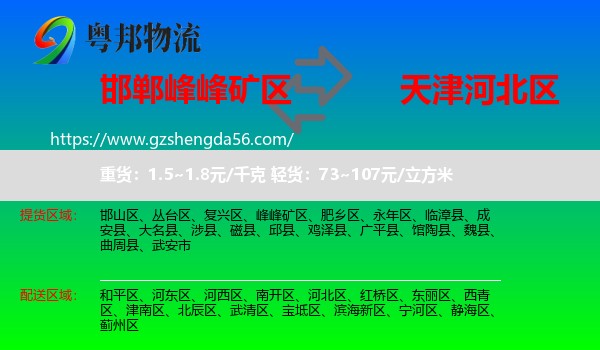 峰峰矿区到河北区物流专线
