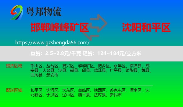 峰峰矿区到和平区物流专线