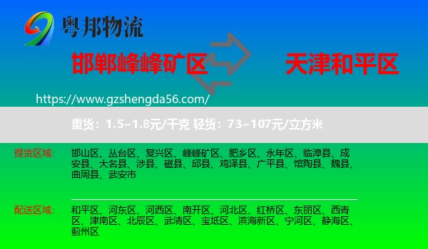 峰峰矿区到和平区物流专线