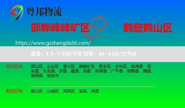 峰峰矿区到鹤山区物流专线