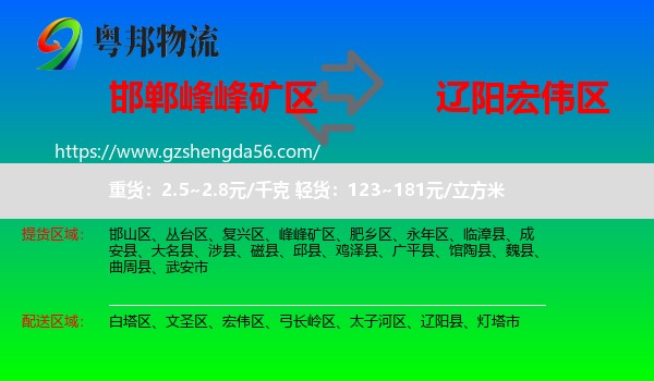 峰峰矿区到宏伟区物流专线