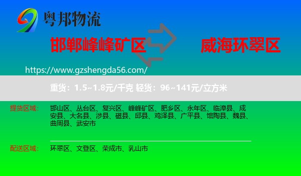 峰峰矿区到环翠区物流专线