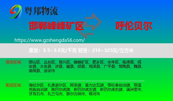 峰峰矿区到呼伦贝尔物流专线