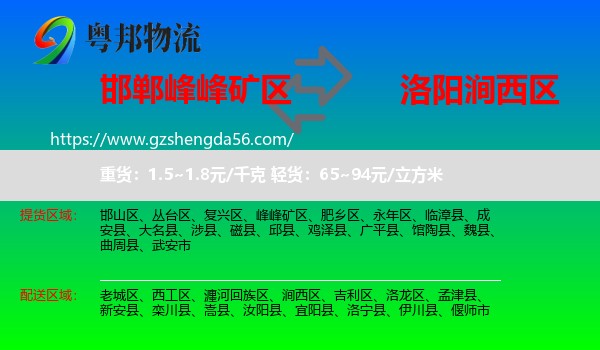 峰峰矿区到涧西区物流专线