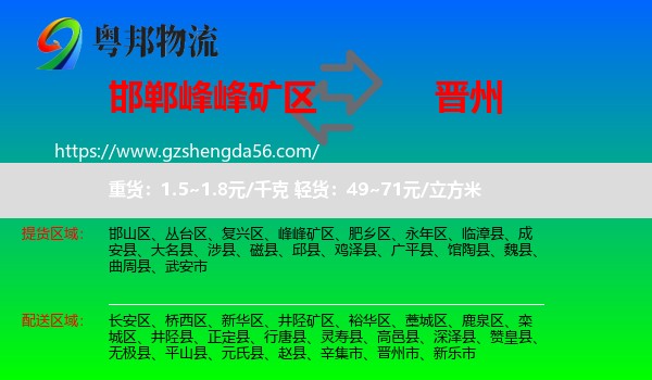 峰峰矿区到晋州市物流专线