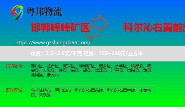 峰峰矿区到科尔沁右翼前旗物流专线