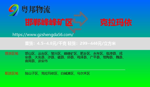 峰峰矿区到克拉玛依物流专线