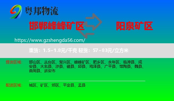 峰峰矿区到矿区物流专线