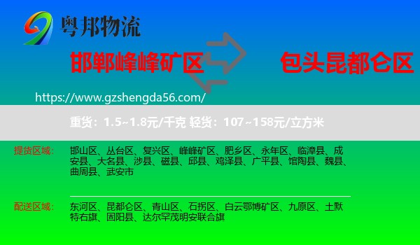 峰峰矿区到昆都仑区物流专线