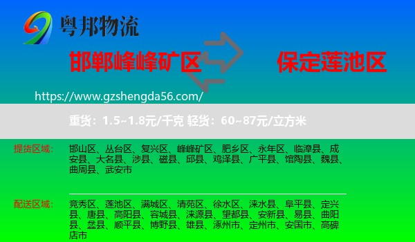 峰峰矿区到莲池区物流专线