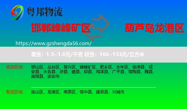 峰峰矿区到龙港区物流专线