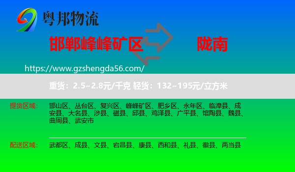 峰峰矿区到陇南物流专线