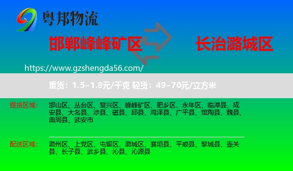 峰峰矿区到潞城区物流专线