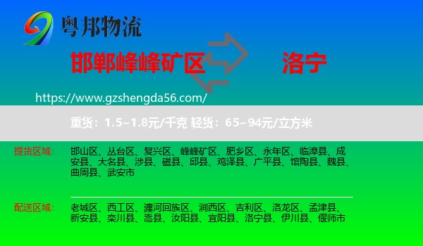 峰峰矿区到洛宁县物流专线