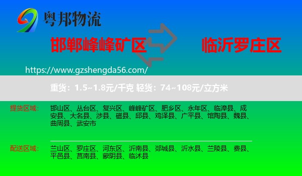峰峰矿区到罗庄区物流专线