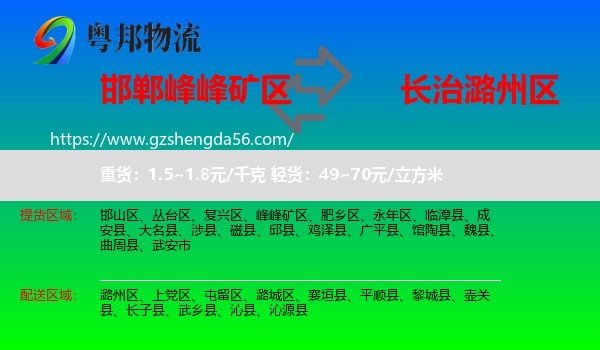 峰峰矿区到潞州区物流专线